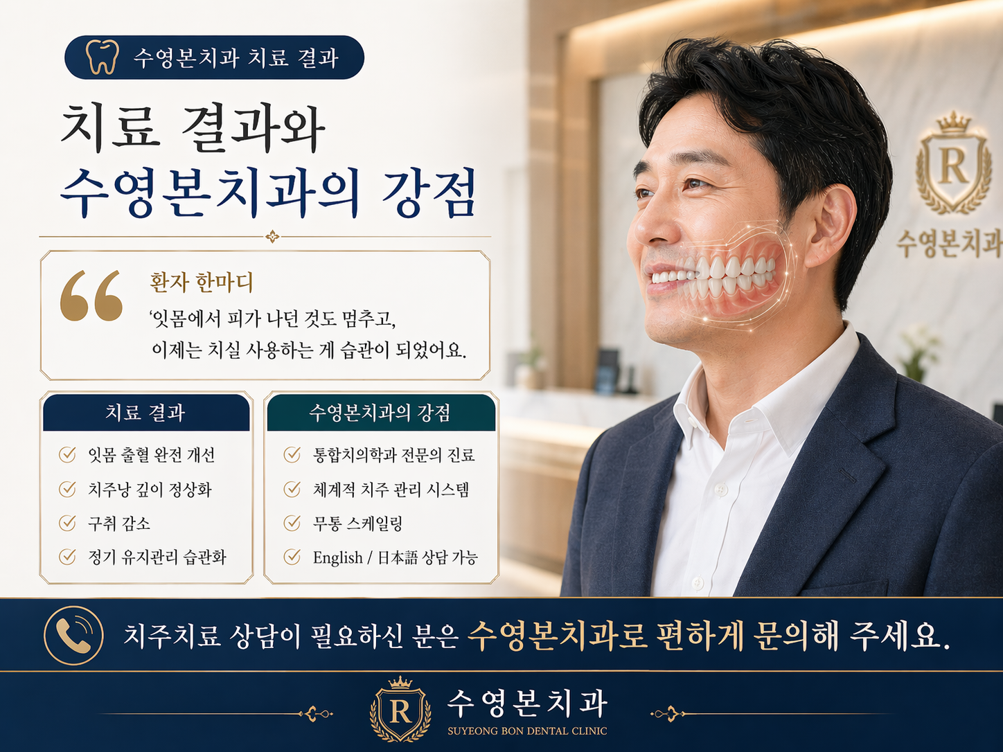 수영역치과 치주치료 결과 6개월 잇몸 건강 회복 수영본치과 강점